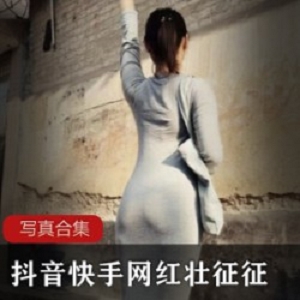 征征辣臀旗袍特辑70作品58M