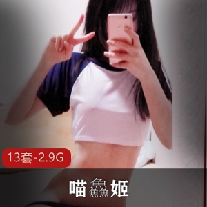 推特喵鱻姬前PR嫩妹13套2.9G视频带图片嫩