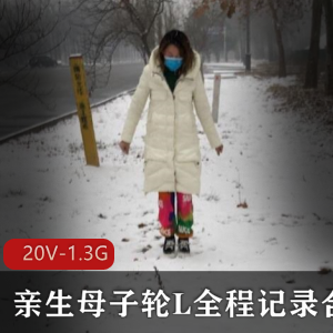 虎牙亲生亲子轮L视频合集20部1.3G超感觉