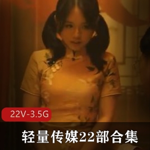 轻量传媒绿帽双人多人互动22V3.5G帝王选妃