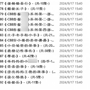 百度云小苮儿小仙儿有声剧情故事300+部151G，骚喘声线湿糯热辣