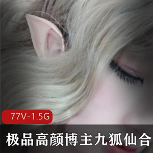 九狐仙推特舔屏合集77部1.5G这腰臀比绝了