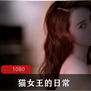 抖音猫女王性感直播合集41套3.6G傲人曲线