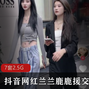 抖音兰兰鹿鹿超清凉视频7部2.5G蓝色露脐装