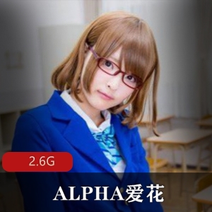 森萝财团ALPHA爱花学妹服装合集2.6G纯欲天花板