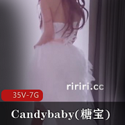 swag糖宝Candybaby视频合集35V7G超值收藏