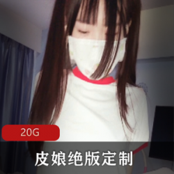 推特皮皮娘浮力姬绝版合集20G泳池戏水超带感
