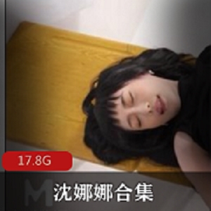 沈娜娜狼人杀父债子还麻豆93部23.6G秘密展示