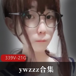 OnlyFansywzzz大雕萌妹单人作品339部21G反差惊人