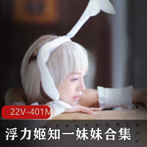 推特知一妹妹纯欲合集845部401M太烧了