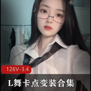 抖腰神作L舞卡点变装126V3.4G抖音风混剪合集
