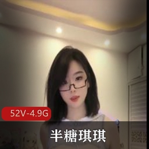 抖音半糖琪琪舞蹈合集52部4.9G车灯超亮