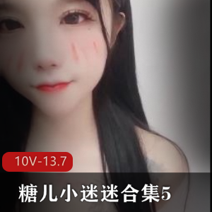 蜜桃臀糖儿小迷迷直播切片510部13.7G虎牙典藏