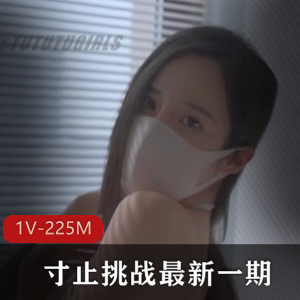 火辣buy1take2寸止挑战1部225M推特
