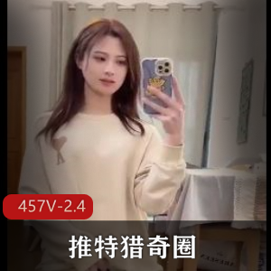 猎奇圈推特劲爆视频457V2.4G