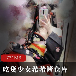 推特点心师希希酱仓库特辑27部731MB优质珍藏