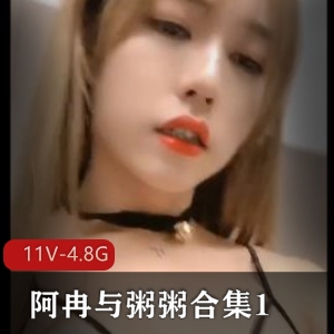 阿冉粥粥推特TS视频11部4.8G太顶了