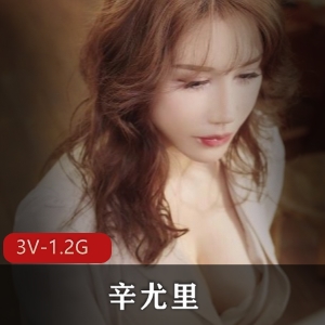 OnlyFans湾湾网红辛尤里的有尺度视频