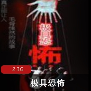 三部曲恐怖有声小说