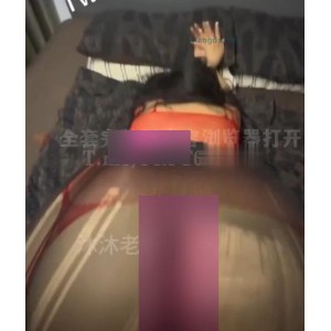 超劲爆1部580M抖音沐沐老师福利视频