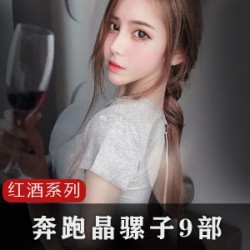 抖音奔跑晶骡子绝世诱惑精品泄露合集9部50G