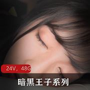 岛国暗黑王子潜入猎艳24部高清无水印合集48G女主身材太顶了