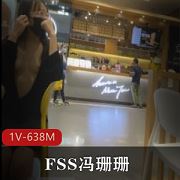 638M推特FSS冯珊珊超透商场柠檬茶1部大胆路人侧目