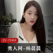 超大车灯秀人网杨晨晨风烧熟女社保视频2部704M