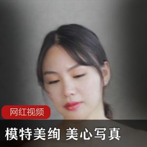 知名模特美心超养眼作品合集1402张1.2G好顶