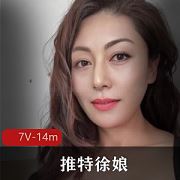 老社保姬徐娘推特视频7部14M风韵太会玩
