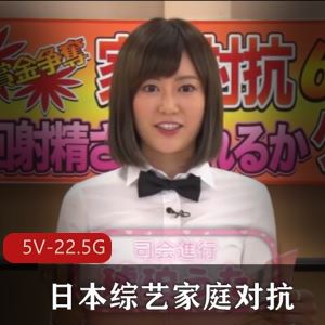 家庭对抗5V22.5G日本综艺合集太疯狂了