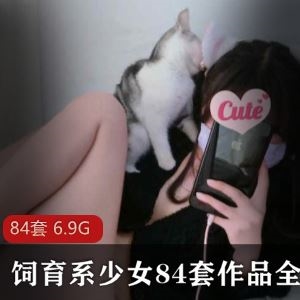 可爱爆表饲育系少女连衣裙康纳全集58部40G推特