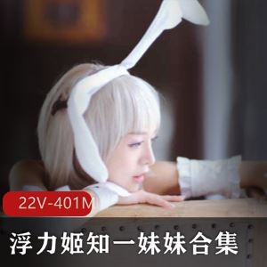某推知一妹妹奶牛级反差纯欲合集401M15部