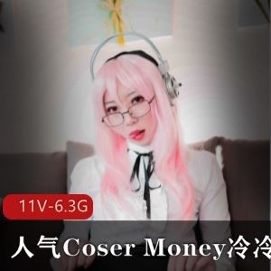 Money冷冷虎牙长腿COS合集11部6.3G绝美稀缺