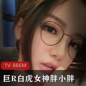 斗鱼胖小胖绝版光阴虚直播合集1V886MB太妩媚