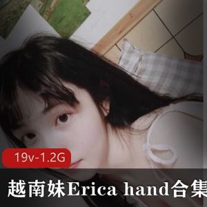 越南大眼正妹Erica_hand豪放合集19部1.2GP站超火资源